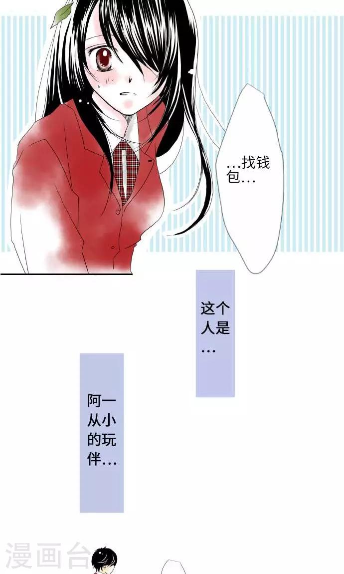 我的汪汪男友 - 第9話 找東西 - 2