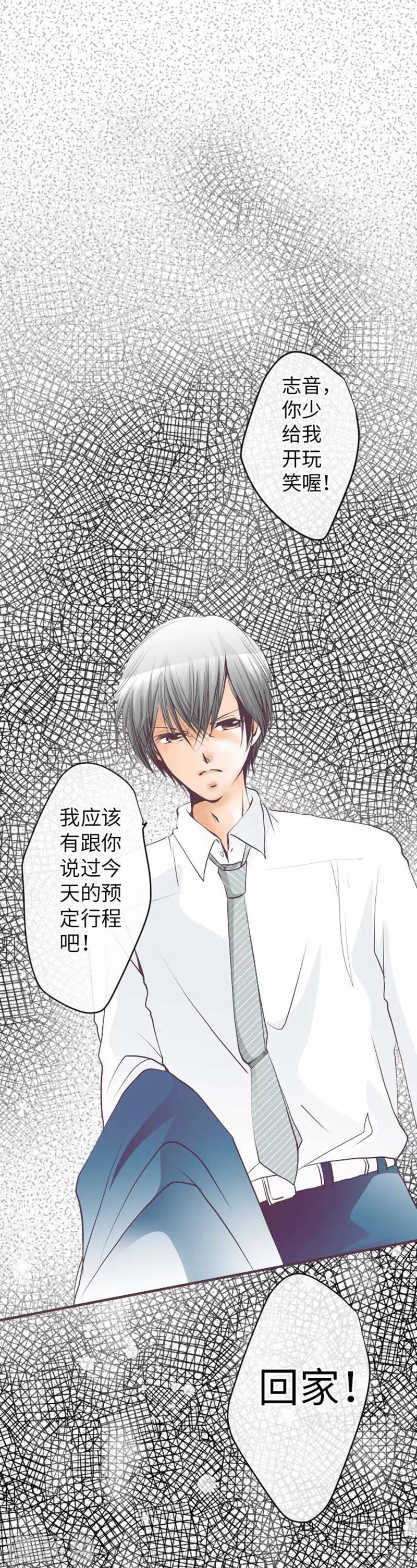 我的汪汪男友 - 第85話 哥哥 - 1