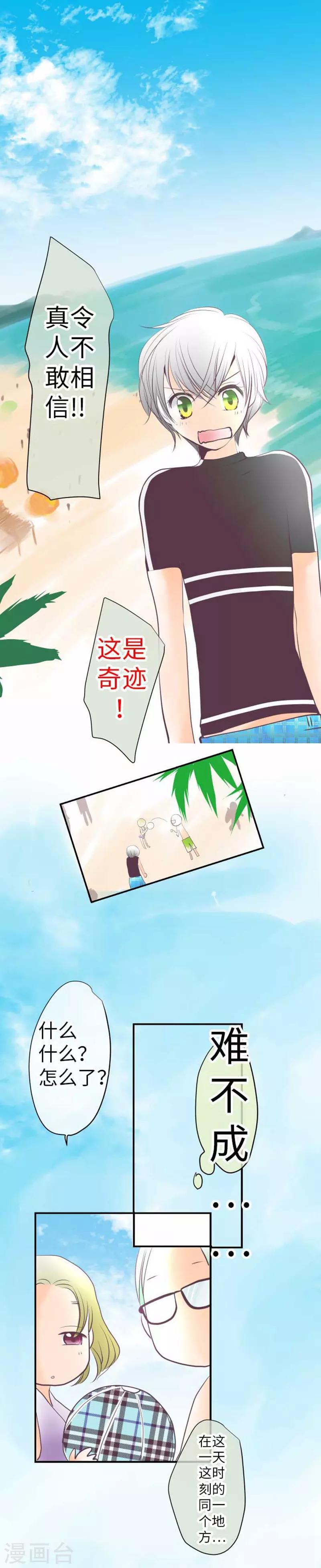 我的汪汪男友 - 最終話 一定要幸福哦！ - 1