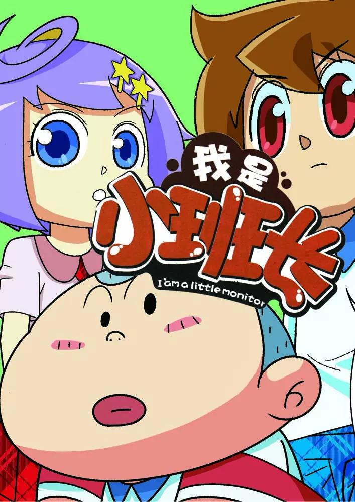 我的小班長 - 第5話 - 1