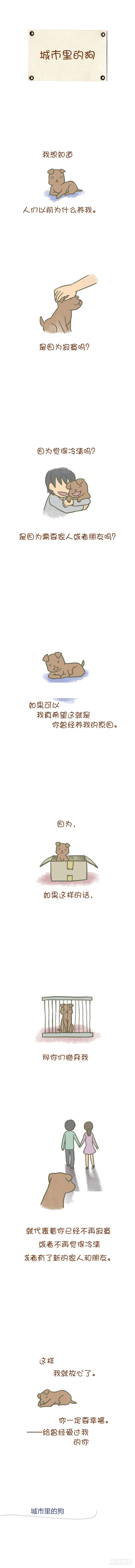 我的小貓和老狗 - 13.城市裡的狗 - 1