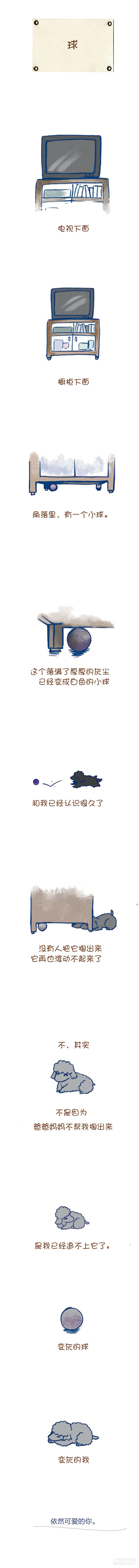 我的小貓和老狗 - 15.球 - 1