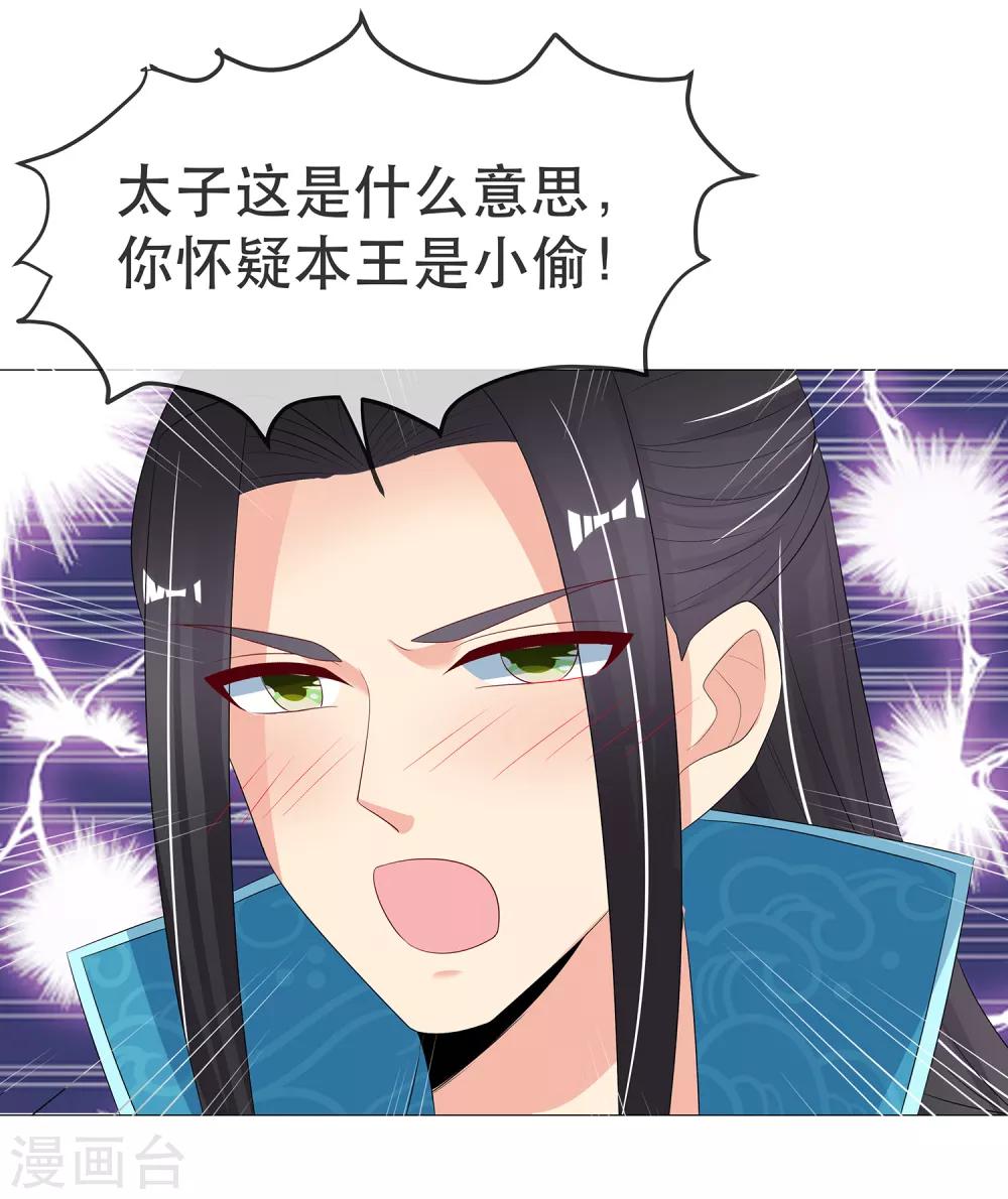 我的野蠻王妃 - 第98話 搜身1 - 2