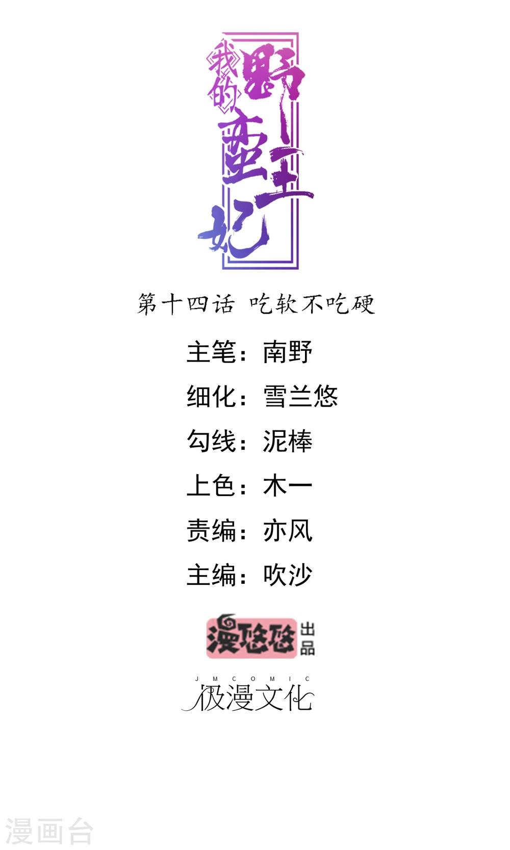 我的野蠻王妃 - 第14話 吃軟不吃硬 - 1