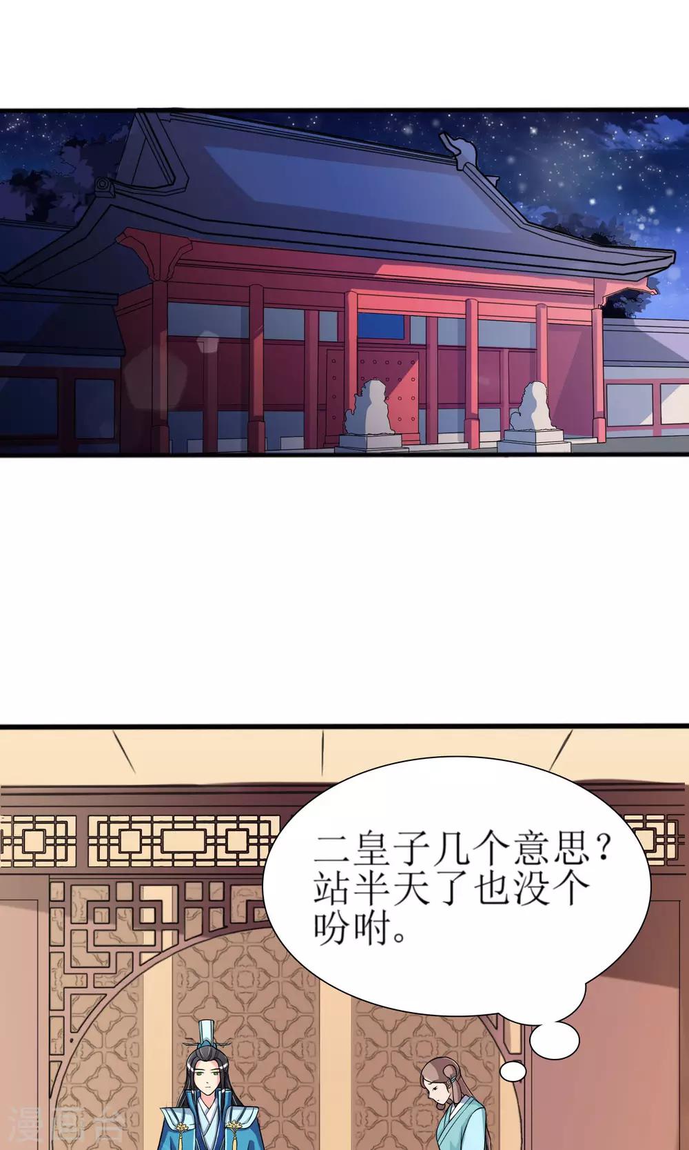 我的野蠻王妃 - 第2話 要求侍女陪牀被拒，風聲走漏 - 2