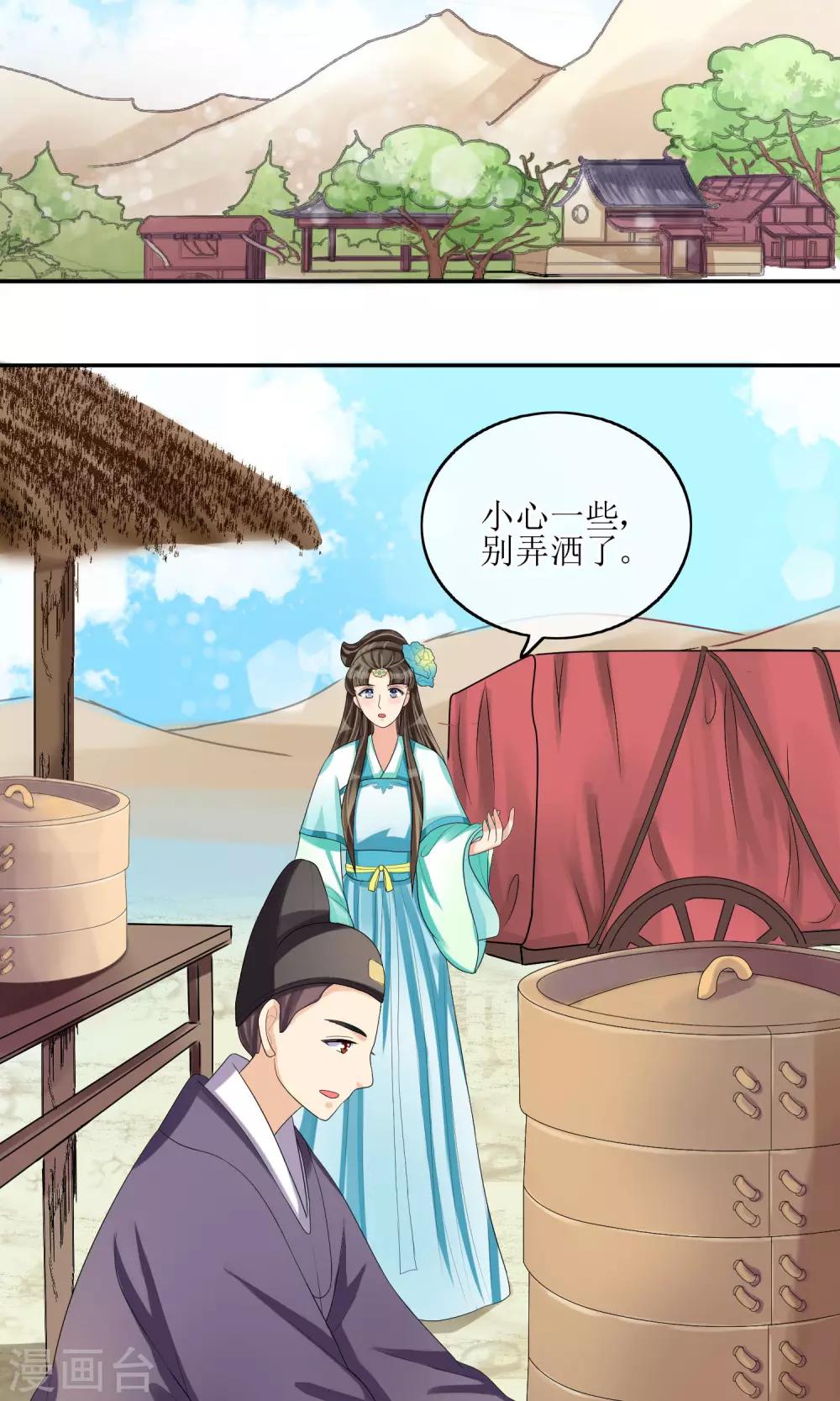 我的野蠻王妃 - 第21話 惡意陷害 - 2