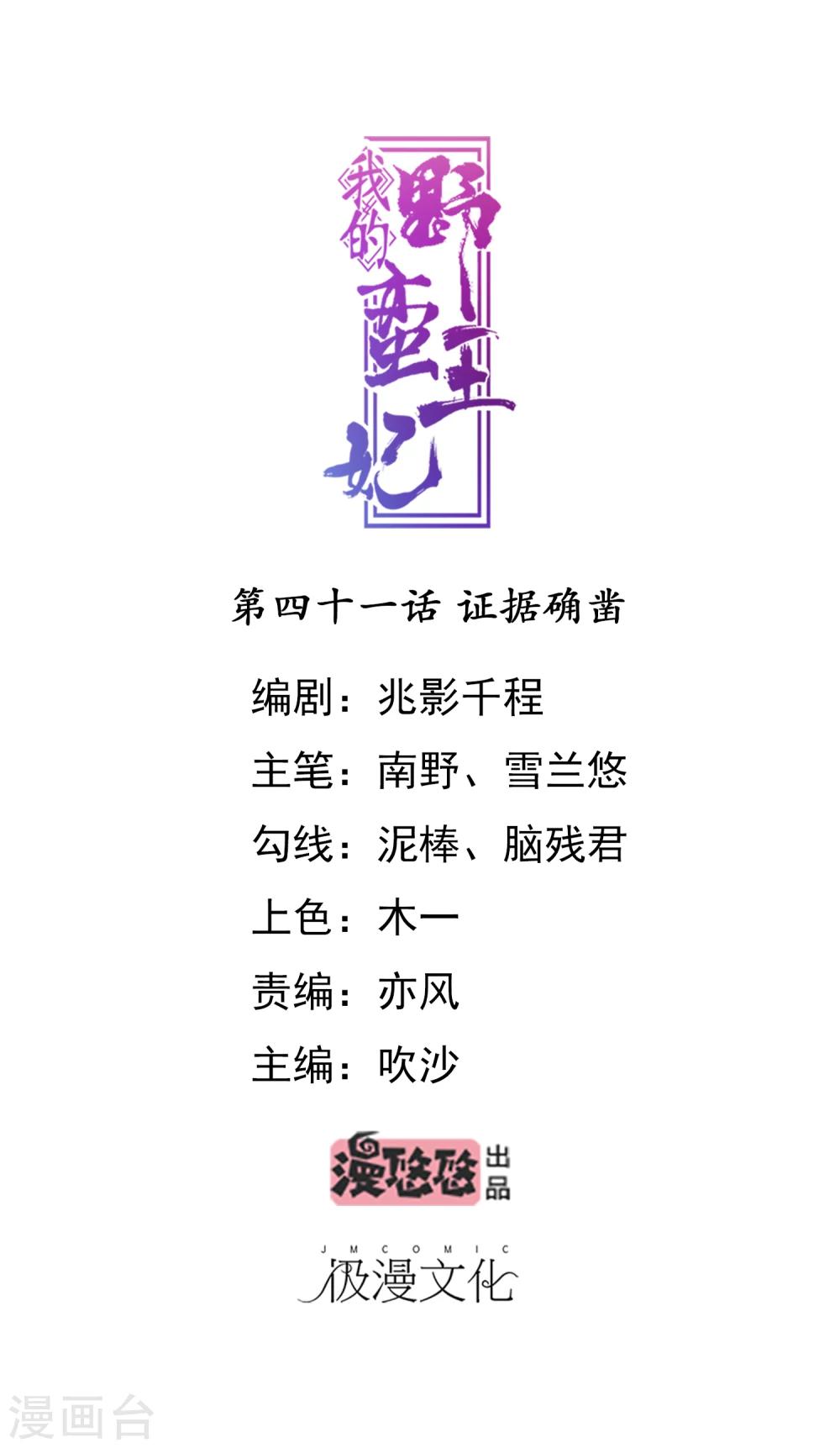 我的野蠻王妃 - 第41話 證據確鑿 - 1