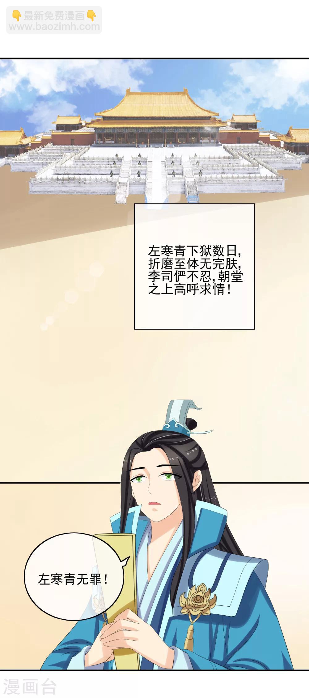 我的野蠻王妃 - 第41話 證據確鑿 - 2