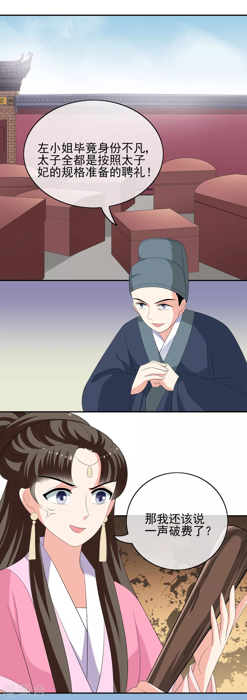 我的野蠻王妃 - 第49話 軟禁左纓 - 2