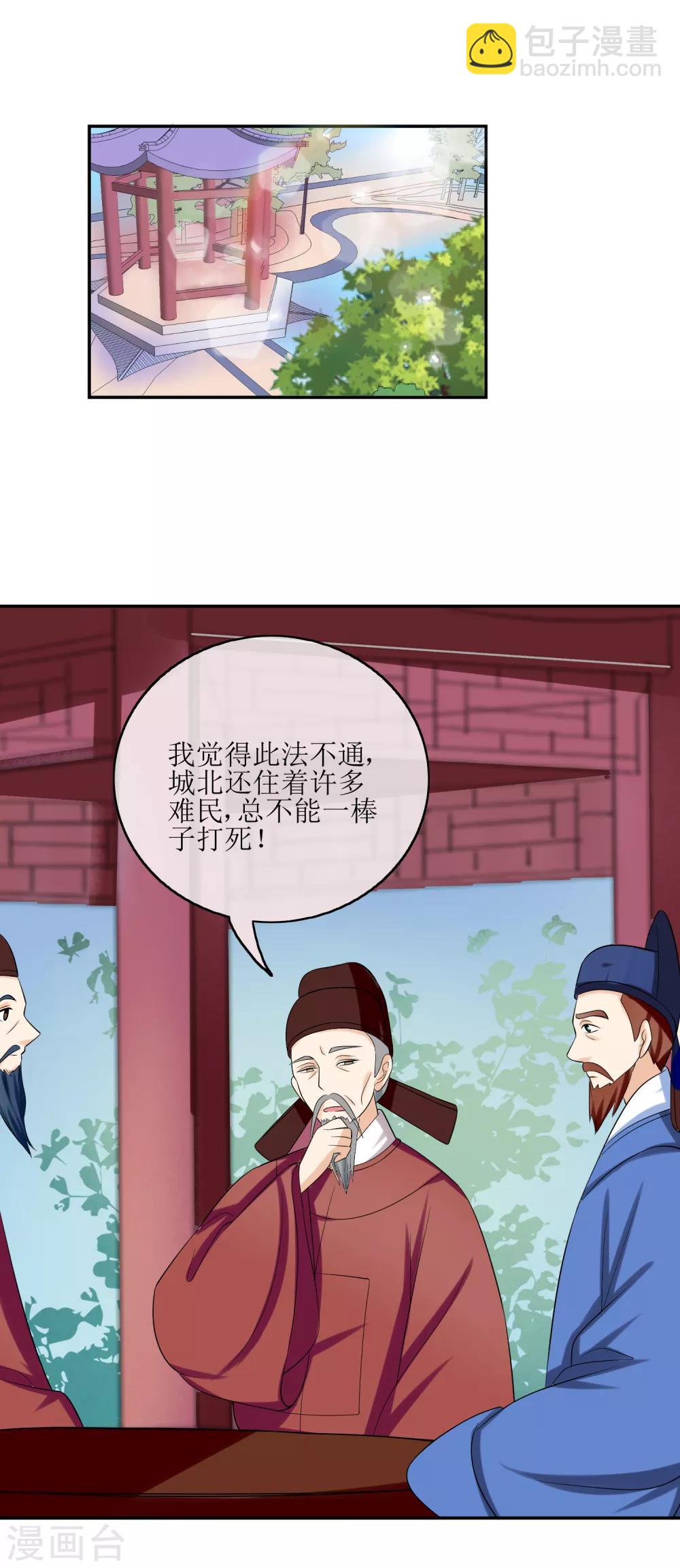 我的野蠻王妃 - 第67話 華麗出場 - 2