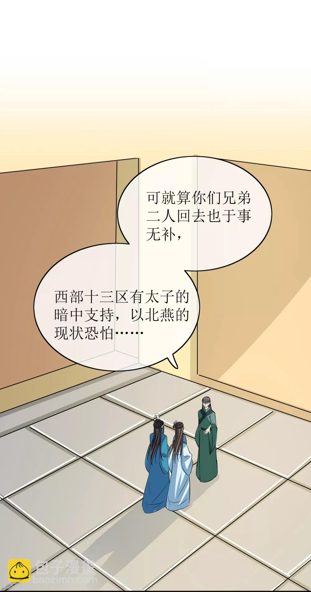 我的野蠻王妃 - 第91話 暗礁初顯 - 2