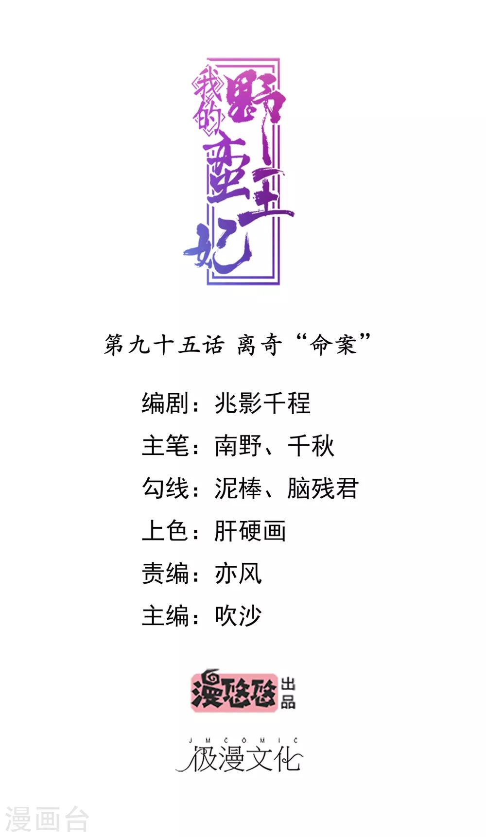 我的野蠻王妃 - 第95話 離奇“命案” - 1