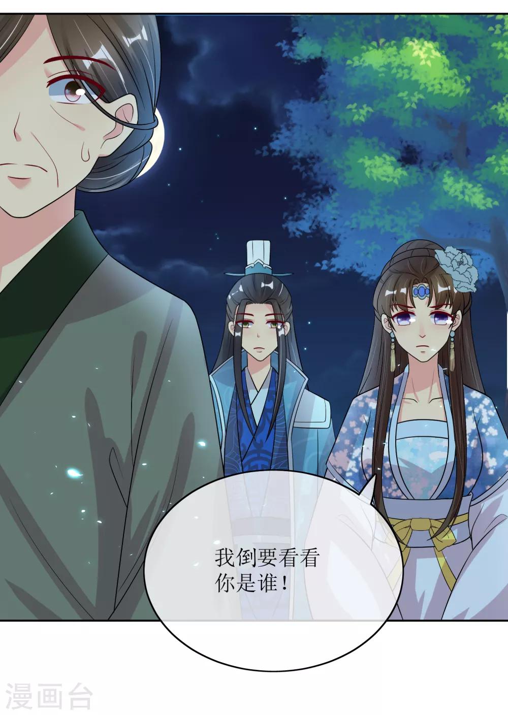 我的野蠻王妃 - 第95話 離奇“命案” - 2