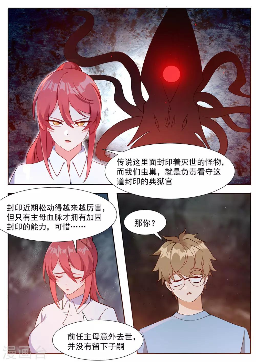 我的銀河系戀愛史 - 第104話 爲了拯救世界 - 3