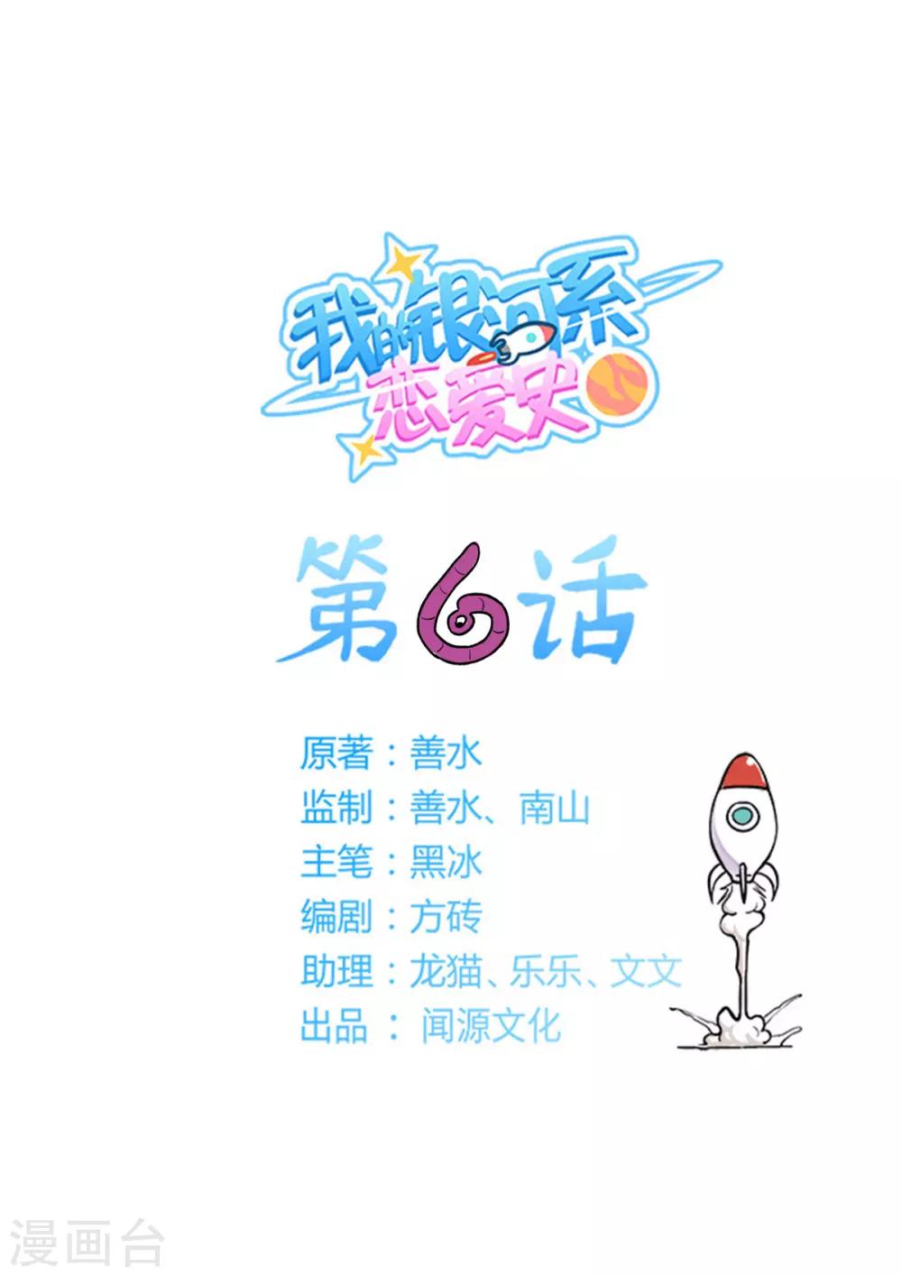我的銀河系戀愛史 - 第6話 我叫浩南哥！ - 1
