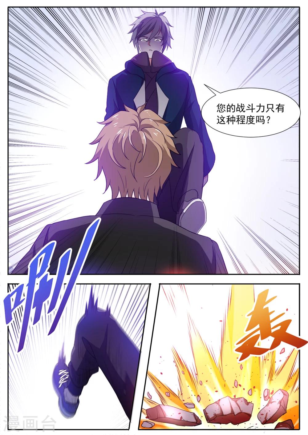我的銀河系戀愛史 - 第78話 她可是我女朋友 - 2
