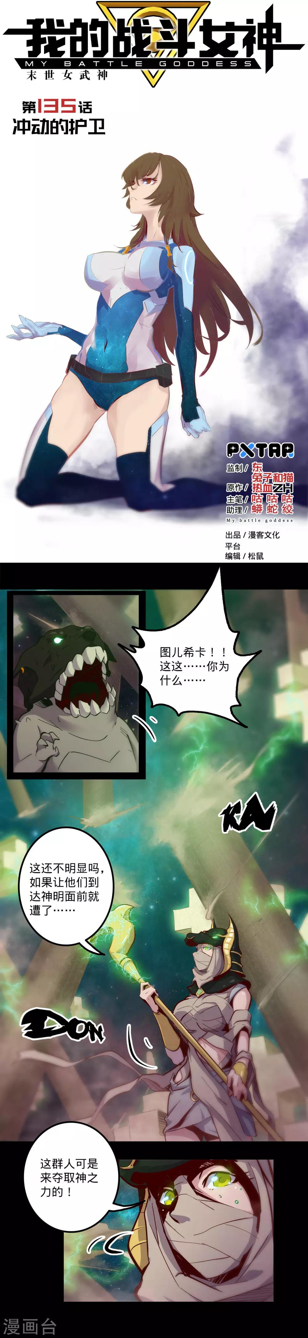 我的戰鬥女神 - 第135話 衝動的護衛 - 1