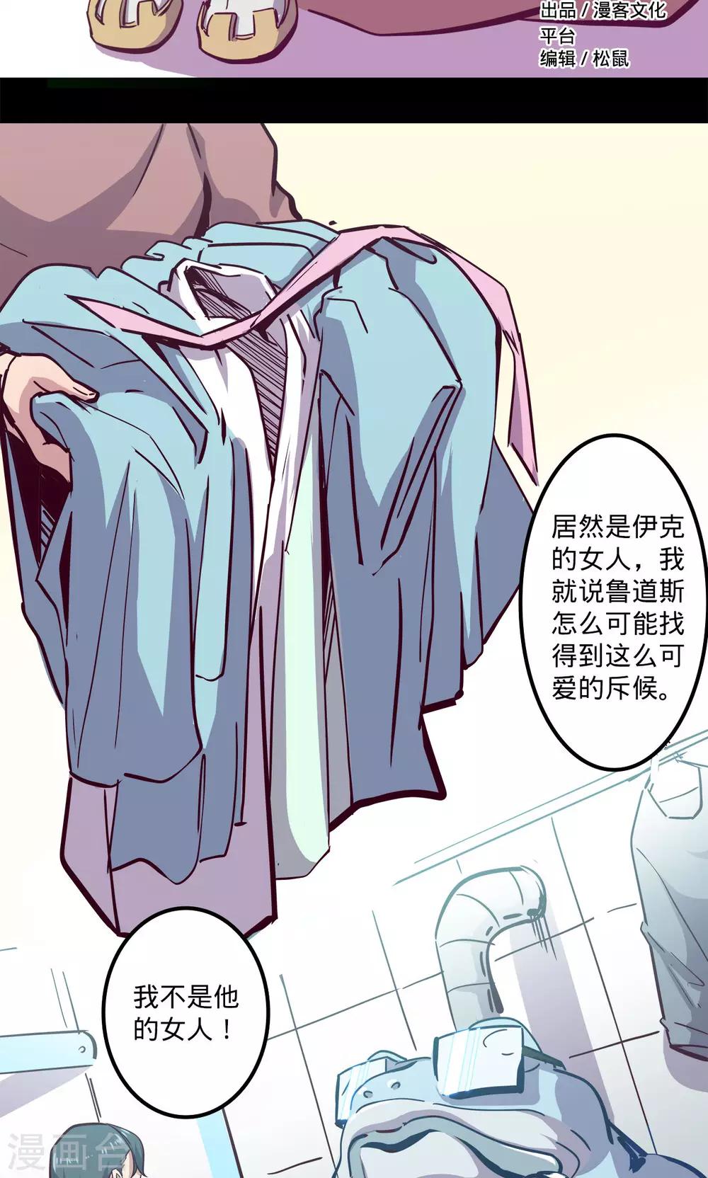 我的戰鬥女神 - 第75話 卒遇飛禍 - 2