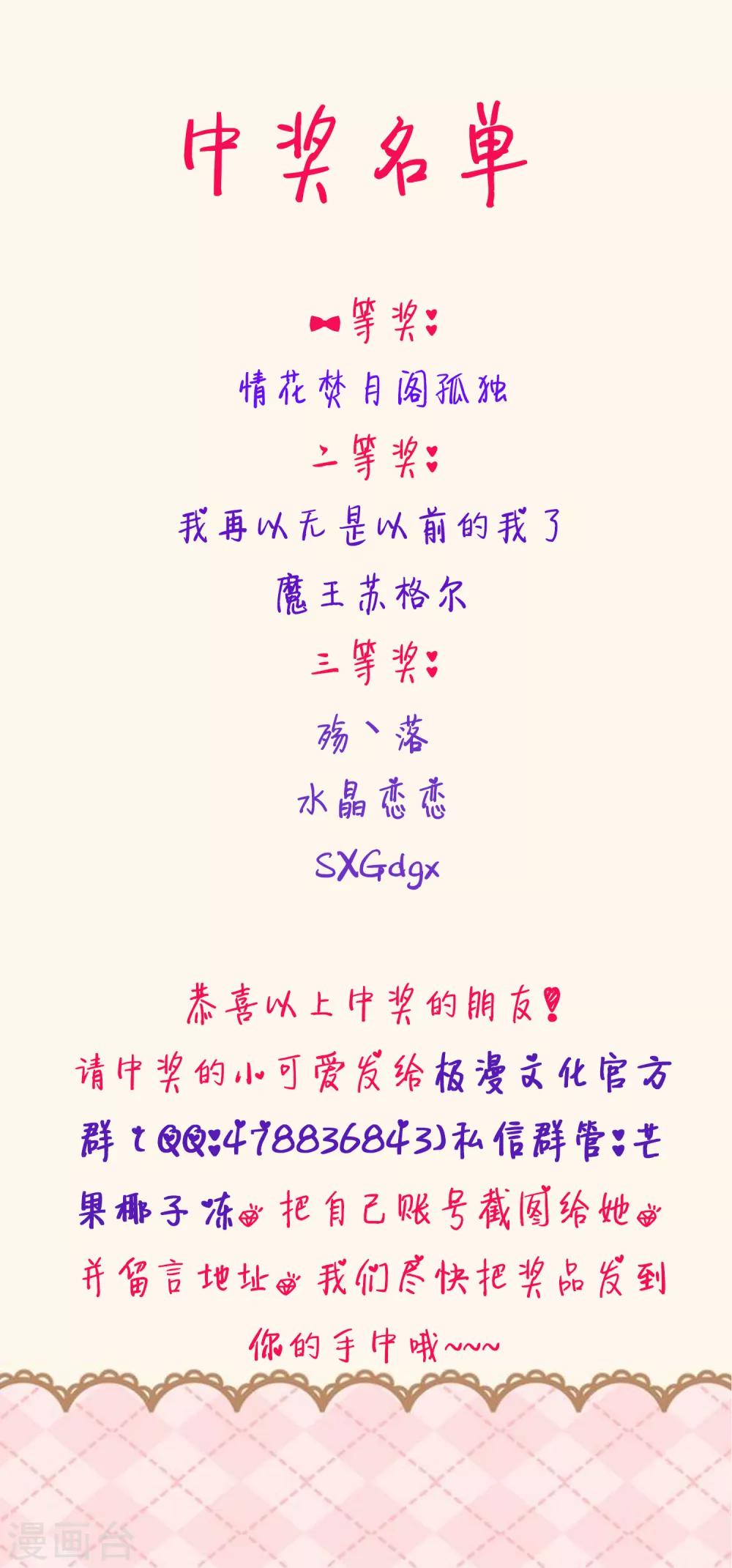 我的作死男友 - 活動中獎名單 - 1