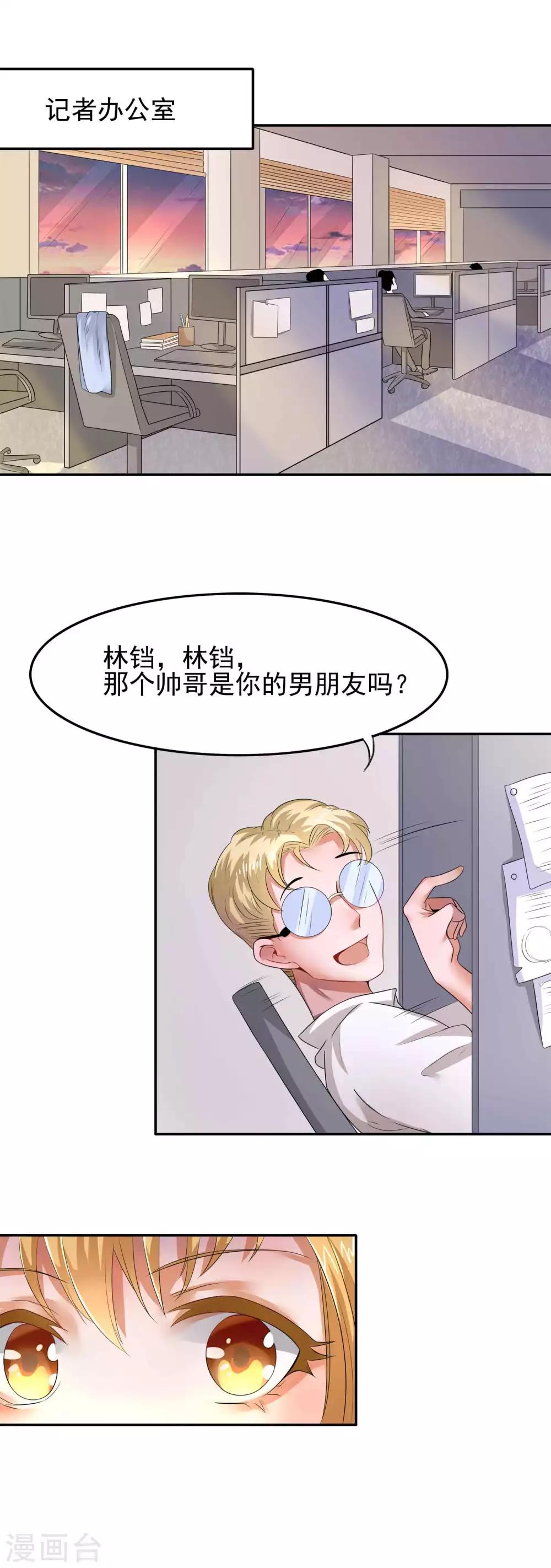 我的作死男友 - 第8話 網絡八卦 - 2