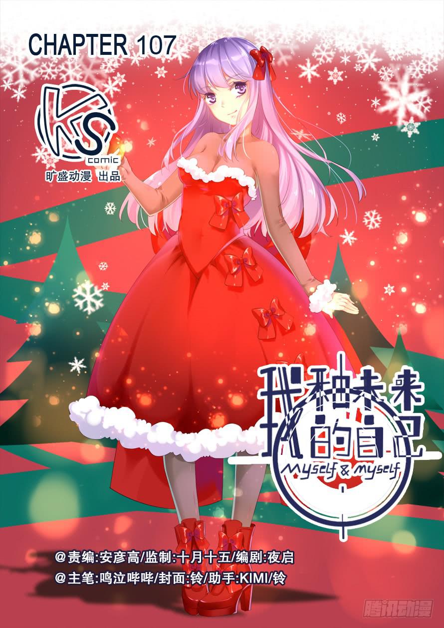 我和未來的自己 - 第107話 - 1
