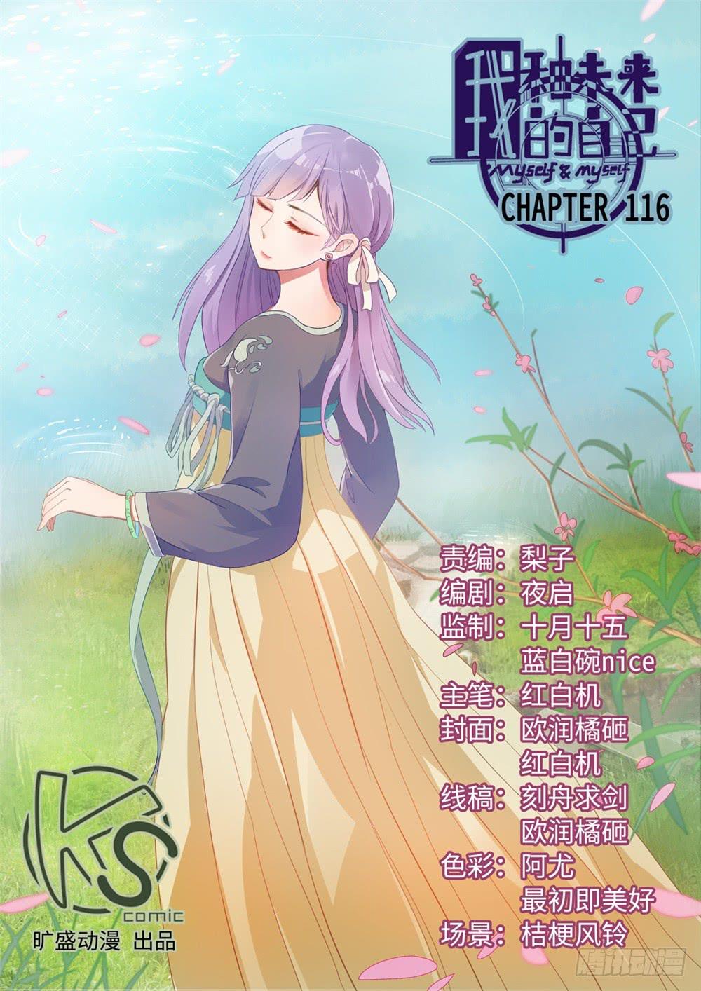 我和未來的自己 - 第118話 - 1