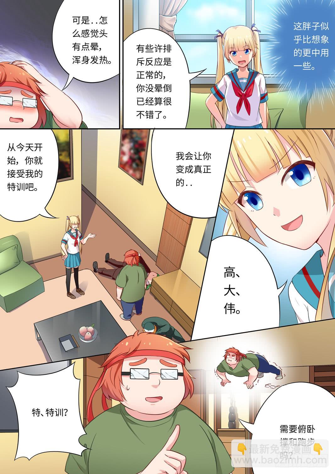 我和未來的自己 - 第135話 - 2