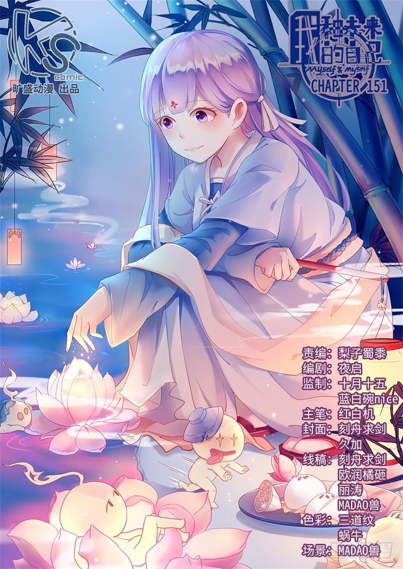 我和未來的自己 - 第151話 - 1