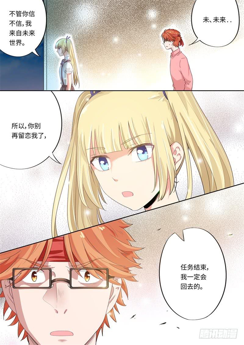 我和未來的自己 - 第159話 - 2