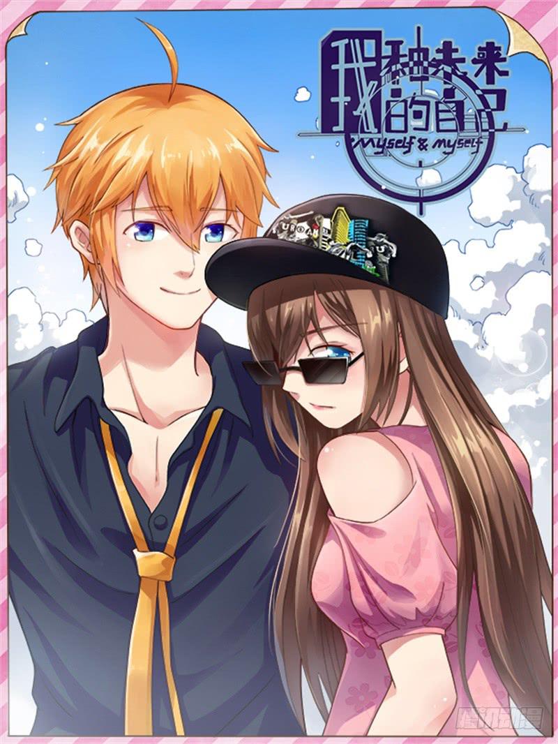 我和未來的自己 - 第161話 - 1