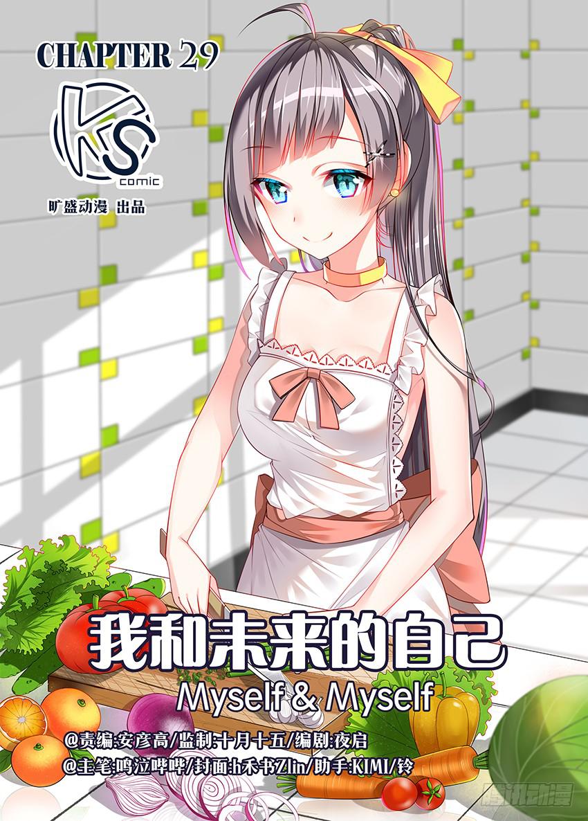 我和未來的自己 - 第029話 - 1