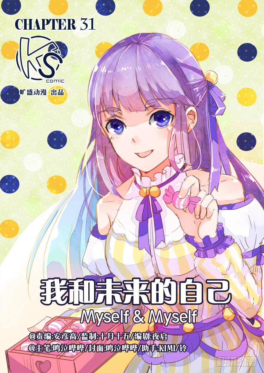 我和未來的自己 - 第031話 - 1