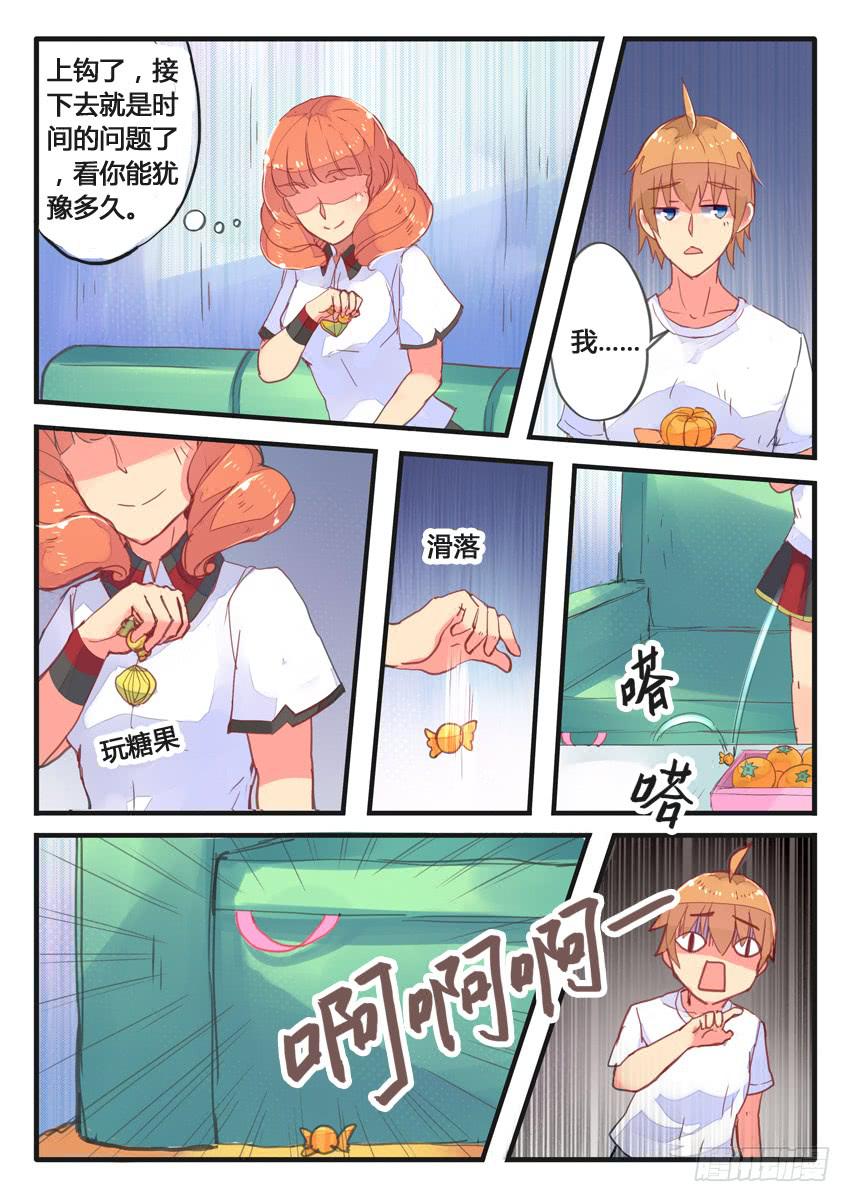 我和未來的自己 - 第031話 - 2
