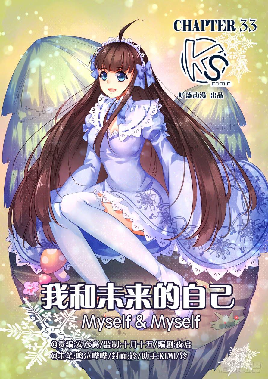 我和未來的自己 - 第033話 - 1