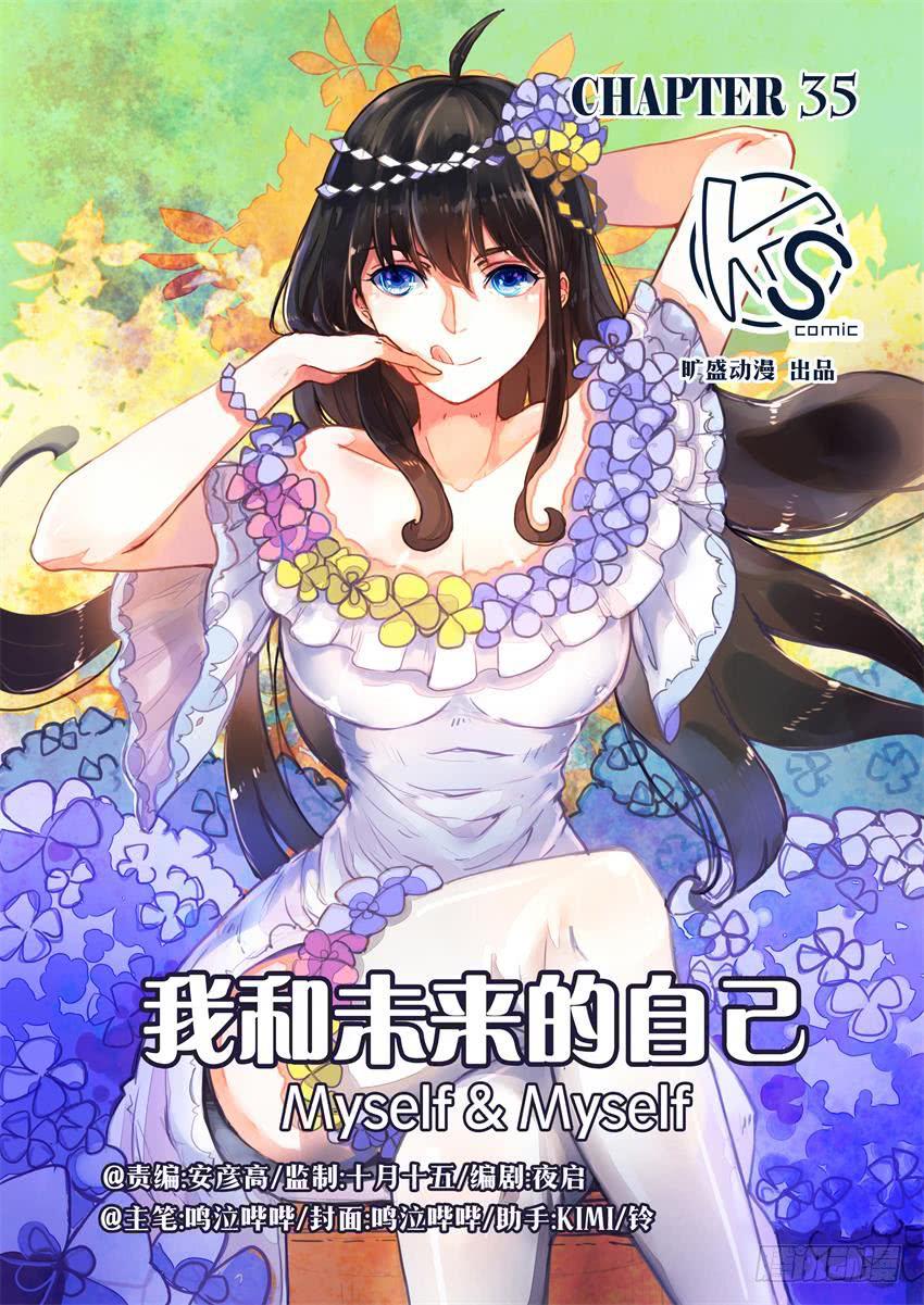 我和未來的自己 - 第035話 - 1