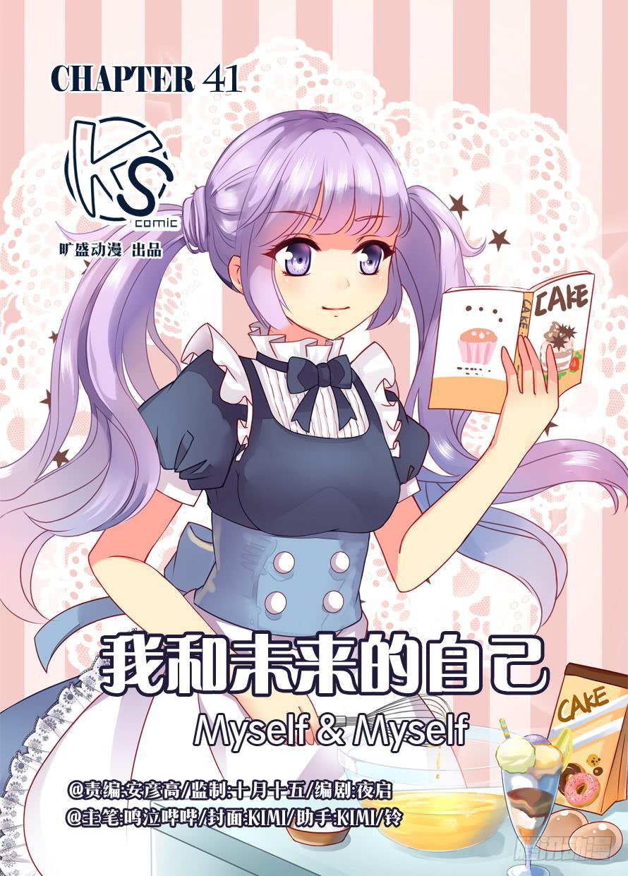 我和未來的自己 - 第041話 - 1