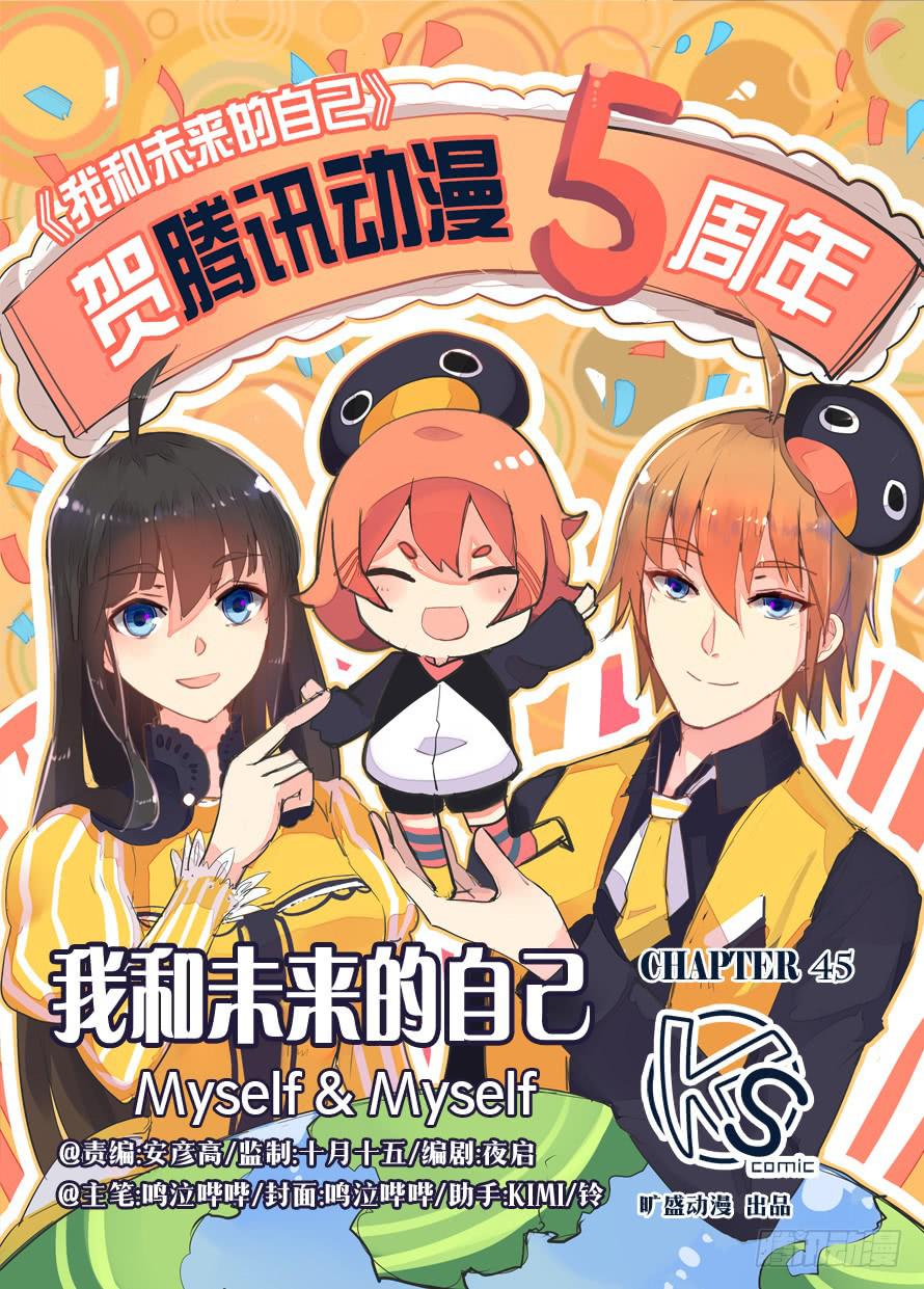 我和未來的自己 - 第045話 - 1