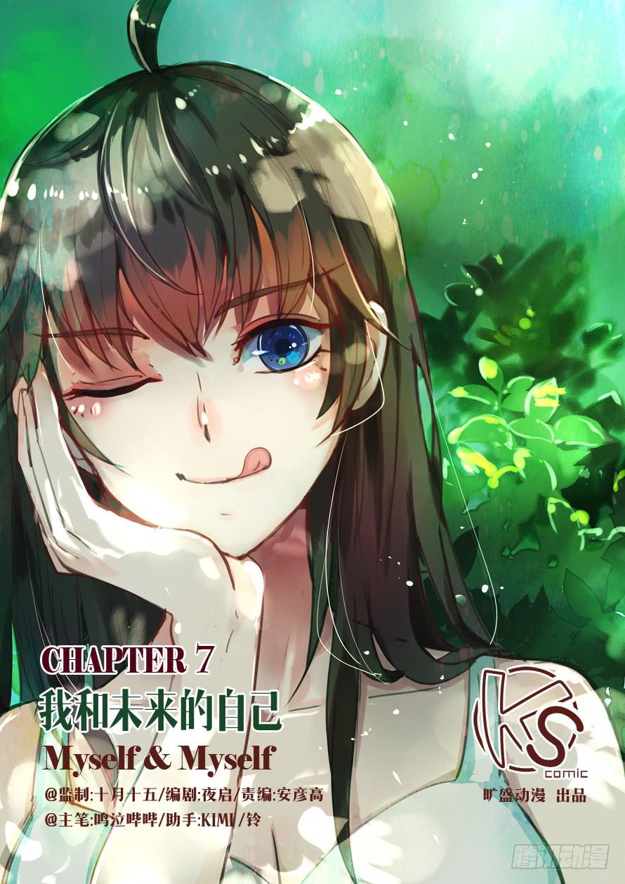 我和未來的自己 - 第007話 - 1