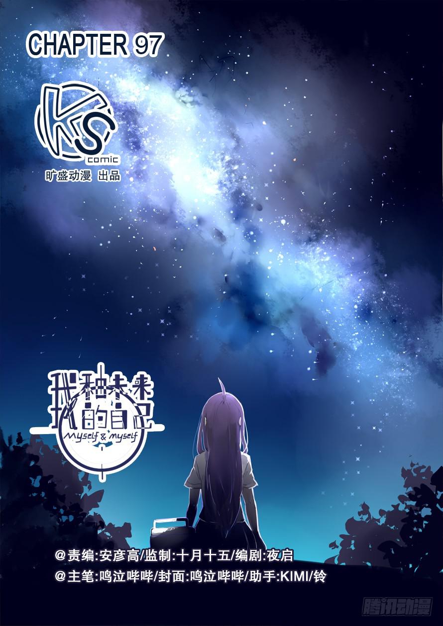 我和未來的自己 - 第097話 - 1
