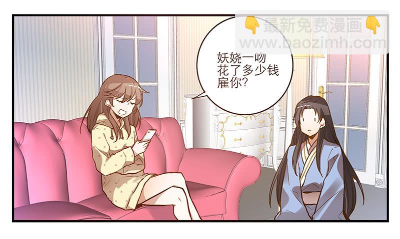 我家有個真神棍 - 第三話 他究竟是誰？ - 2