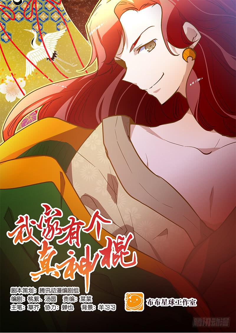 我家有個真神棍 - 第三十三話 本小姐賣藝不賣身 - 1