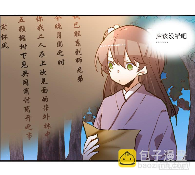 我家有個真神棍 - 第五十九話 心甘情願？ - 3