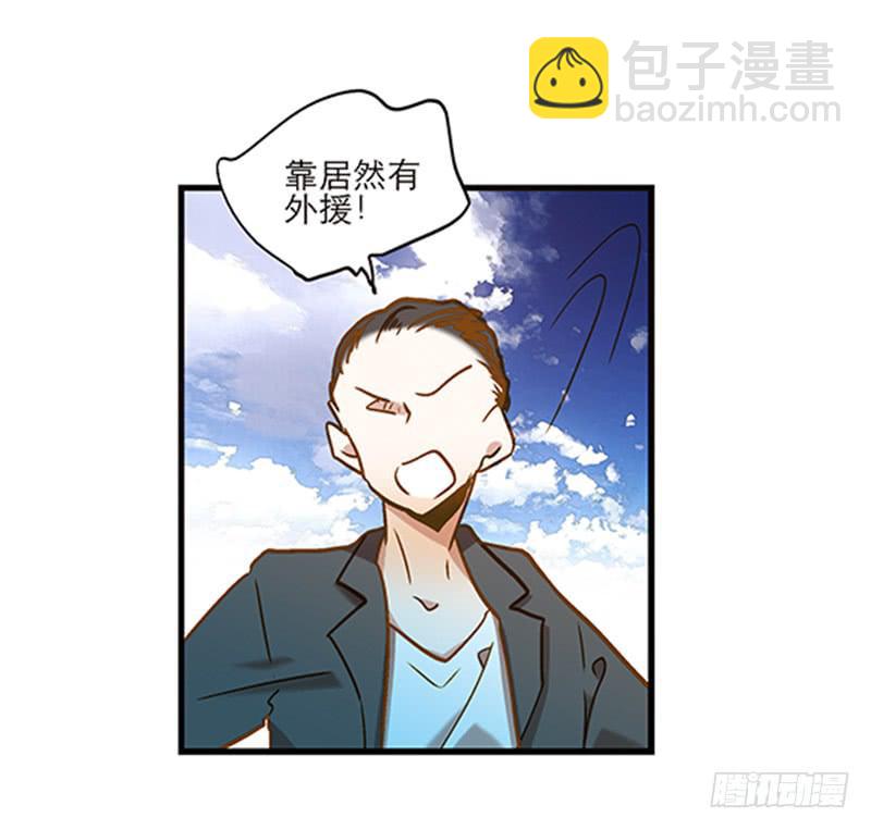 我家有個真神棍 - 第七十一話 又是我 - 3