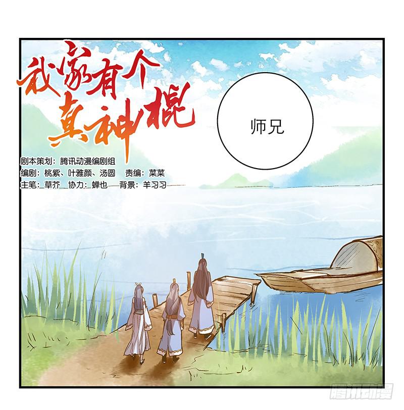 我家有個真神棍 - 第九話 恍然如夢（中） - 1