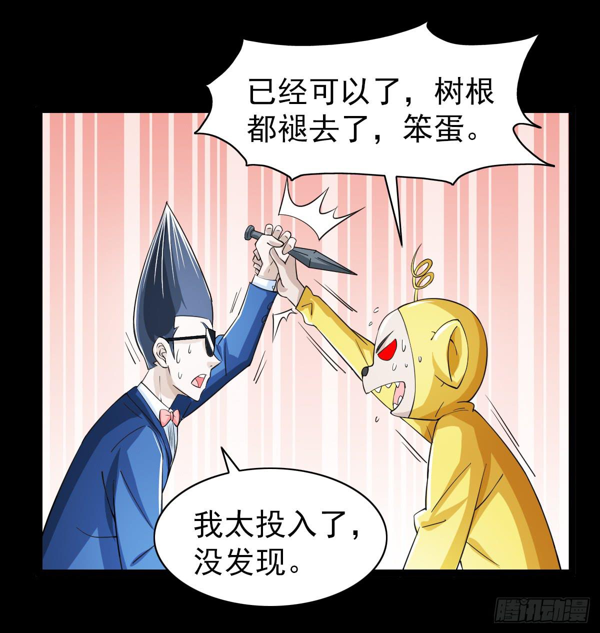 我討厭異世界 - 30(1/2) - 2
