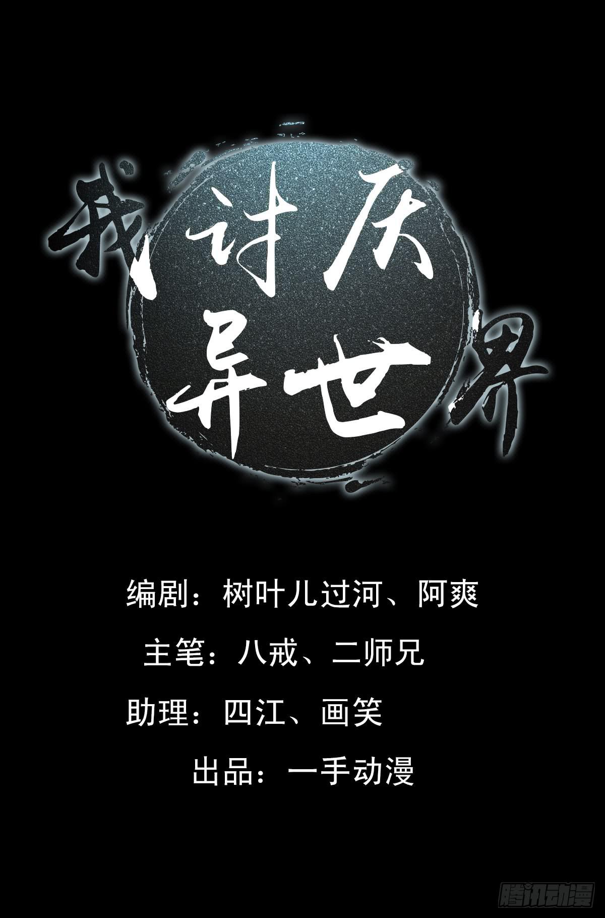 我讨厌异世界 - 46(1/2) - 1