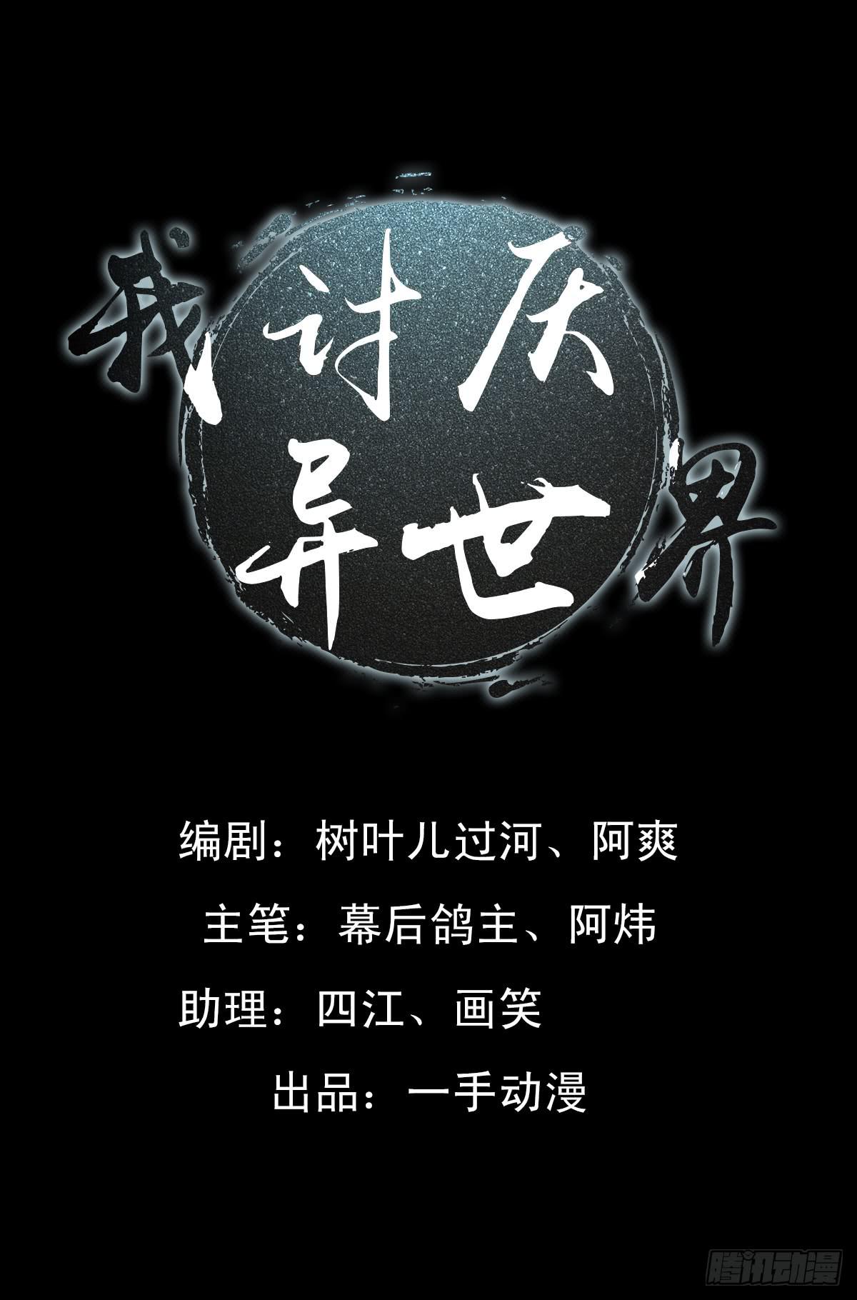 我討厭異世界 - 8 - 1