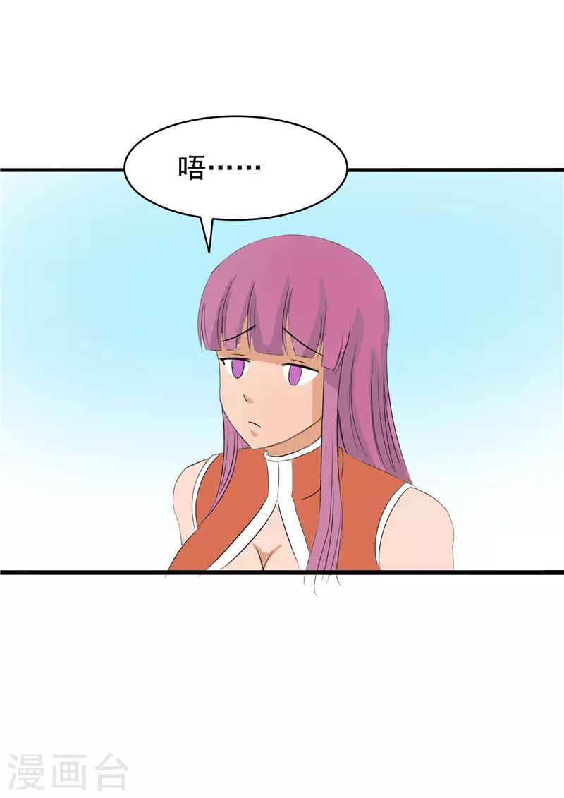 我與少女的契約之路 - 第67話 - 2