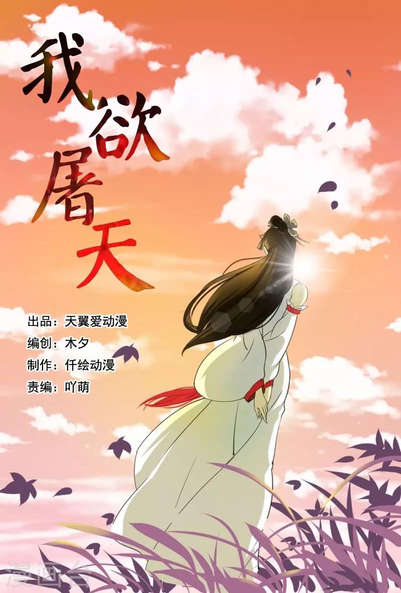 我欲屠天 - 第1話 僅此一顆續命丹 - 1