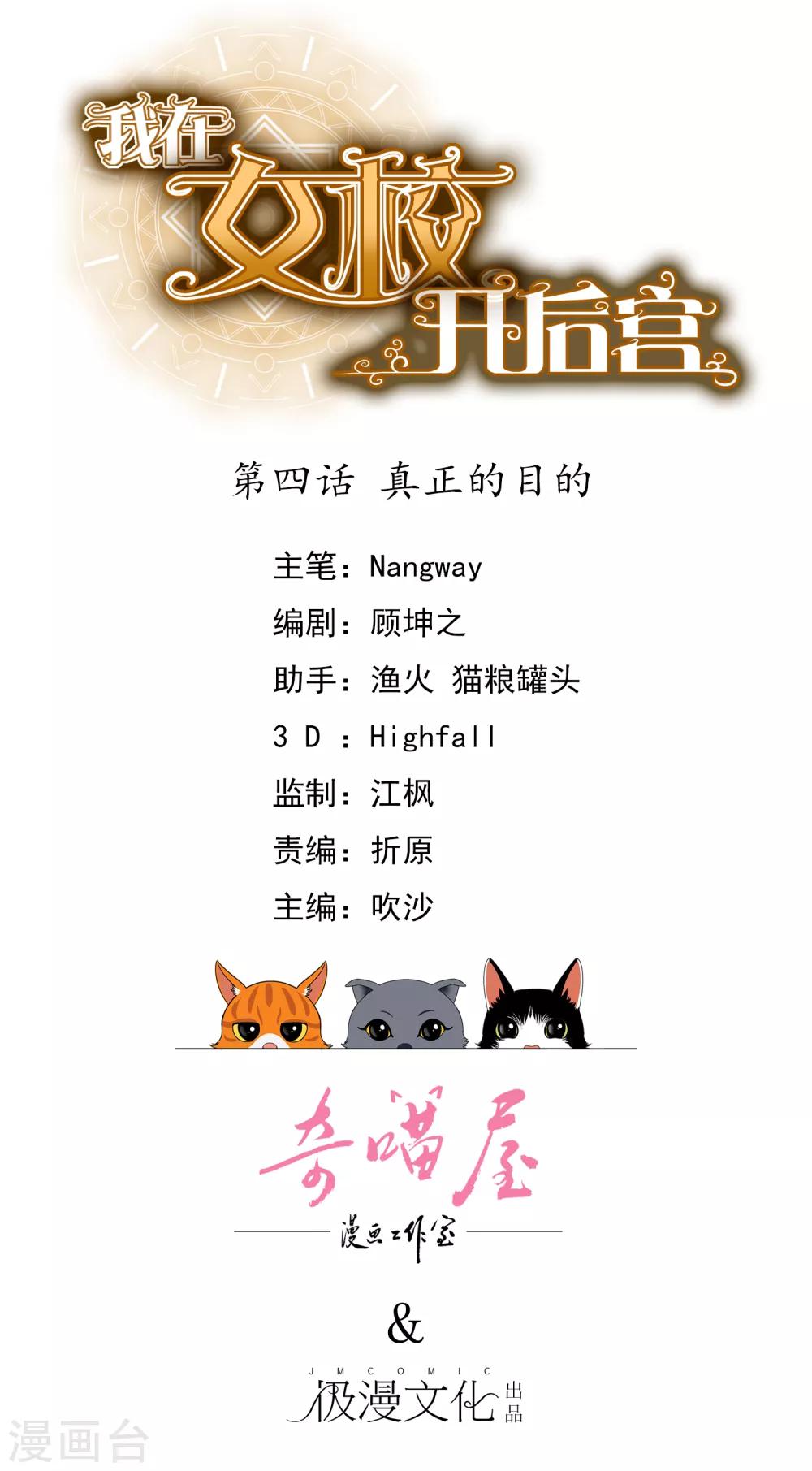 我在女子學院 - 第4話 真正的目的 - 1